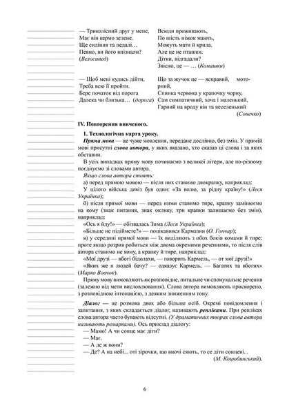 Ukrainian language. Lesson notes. 5th grade II semester / Українська мова. Конспекти уроків. 5 клас. ІІ семестр Леся Бутрин 978-966-10-3791-4-6