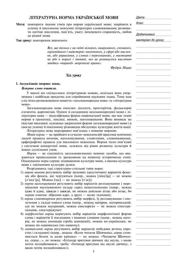Ukrainian language. Lesson notes. 7th grade / Українська мова. Конспекти уроків. 7 клас Леся Бутрин 978-966-10-4347-2-4