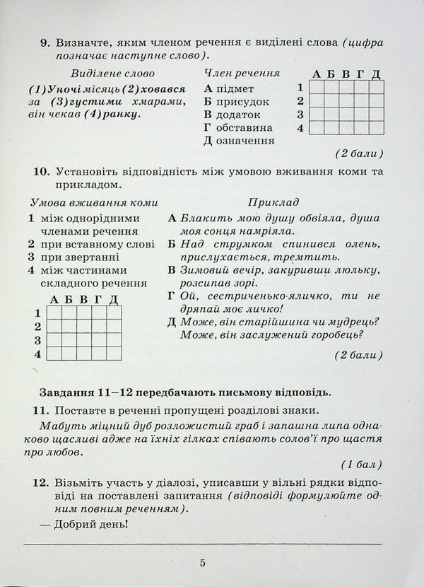 Ukrainian language. Notebook for control works. 6th grade / Українська мова. Зошит для контрольних робіт. 6 клас Александр Авраменко 978-966-349-952-9-4
