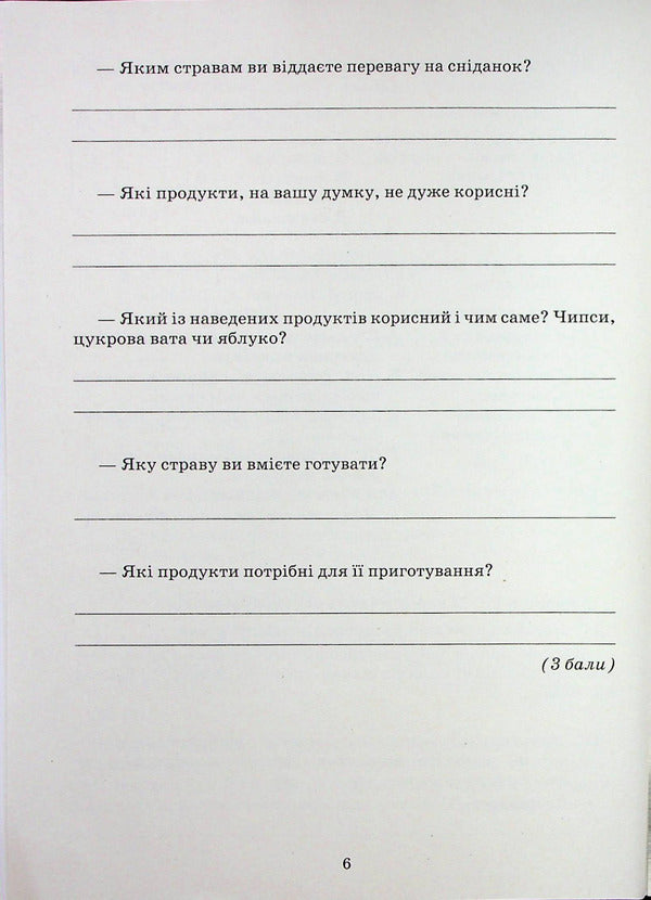 Ukrainian language. Notebook for control works. 6th grade / Українська мова. Зошит для контрольних робіт. 6 клас Александр Авраменко 978-966-349-952-9-5