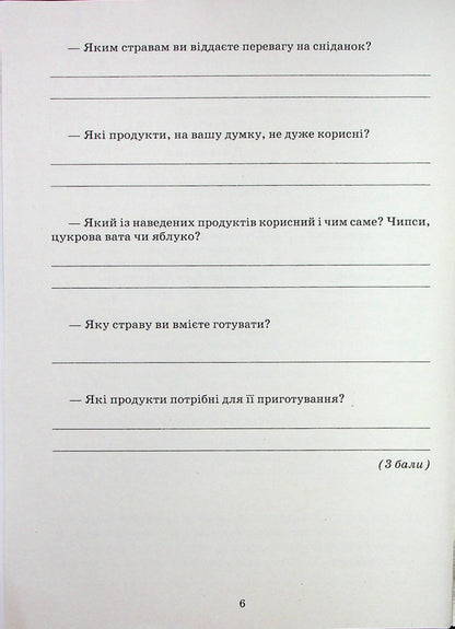 Ukrainian language. Notebook for control works. 6th grade / Українська мова. Зошит для контрольних робіт. 6 клас Александр Авраменко 978-966-349-952-9-5