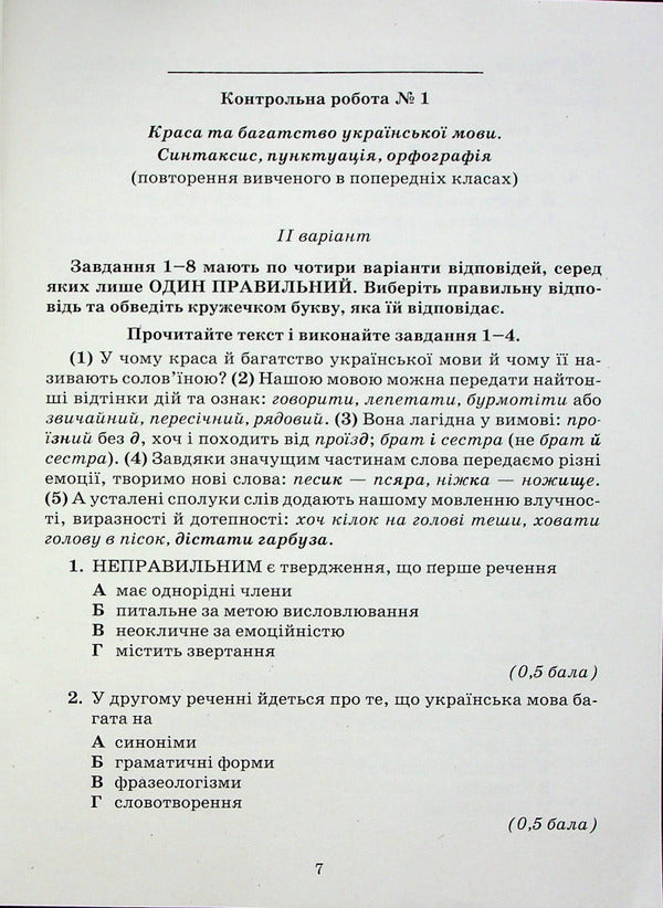 Ukrainian language. Notebook for control works. 6th grade / Українська мова. Зошит для контрольних робіт. 6 клас Александр Авраменко 978-966-349-952-9-6