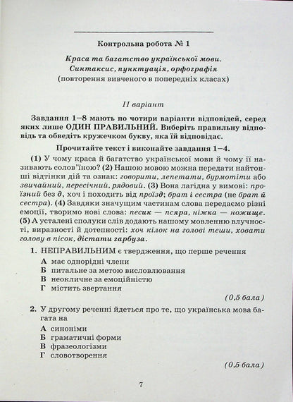 Ukrainian language. Notebook for control works. 6th grade / Українська мова. Зошит для контрольних робіт. 6 клас Александр Авраменко 978-966-349-952-9-6