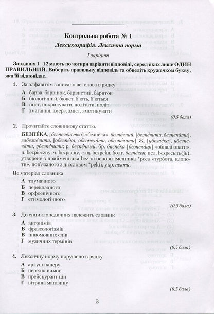 Ukrainian language. Notebook for control works. Grade 10 / Українська мова. Зошит для контрольних робіт. 10 клас Александр Авраменко 9789663496719-2
