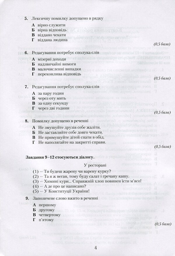 Ukrainian language. Notebook for control works. Grade 10 / Українська мова. Зошит для контрольних робіт. 10 клас Александр Авраменко 9789663496719-3
