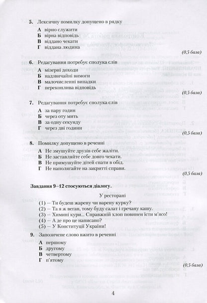 Ukrainian language. Notebook for control works. Grade 10 / Українська мова. Зошит для контрольних робіт. 10 клас Александр Авраменко 9789663496719-3