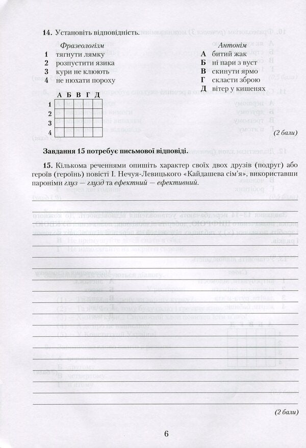 Ukrainian language. Notebook for control works. Grade 10 / Українська мова. Зошит для контрольних робіт. 10 клас Александр Авраменко 9789663496719-5