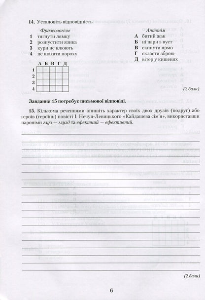 Ukrainian language. Notebook for control works. Grade 10 / Українська мова. Зошит для контрольних робіт. 10 клас Александр Авраменко 9789663496719-5