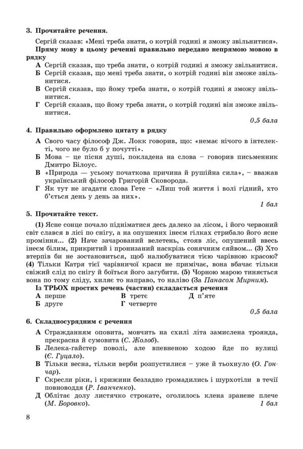 Ukrainian language. Notebook for control works. Grade 9 / Українська мова. Зошит для контрольних робіт. 9 клас Виктор Заболотный 978-966-11-0880-5-2