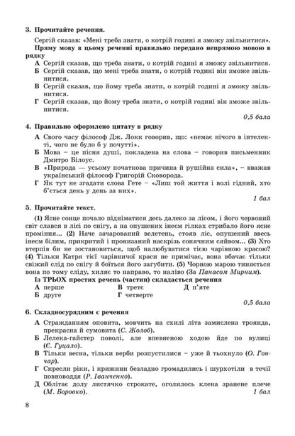 Ukrainian language. Notebook for control works. Grade 9 / Українська мова. Зошит для контрольних робіт. 9 клас Виктор Заболотный 978-966-11-0880-5-2