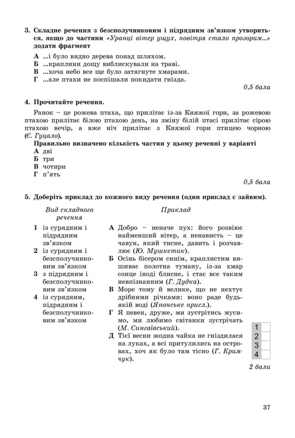 Ukrainian language. Notebook for control works. Grade 9 / Українська мова. Зошит для контрольних робіт. 9 клас Виктор Заболотный 978-966-11-0880-5-4