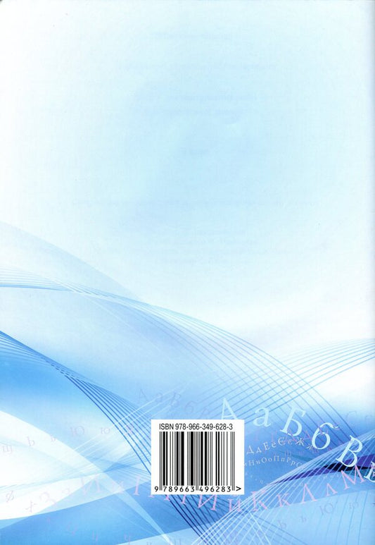 Ukrainian language. Notebook for control works. Grade 9 / Українська мова. Зошит для контрольних робіт. 9 клас Александр Авраменко 9789663496283-2