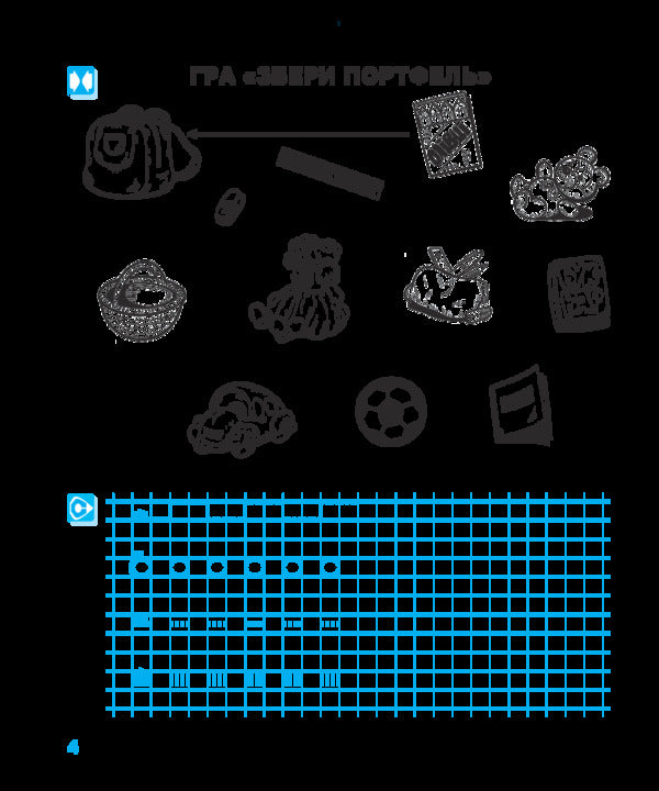 Ukrainian language. Notebook for printing. 1st class / Українська мова. Зошит для друкування. 1 клас Наталья Будная 978-966-10-5668-7-4