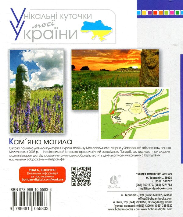 Ukrainian language. Notebook on writing and development of coherent speech. 1st class. Part 1 / Українська мова. Зошит з письма та розвитку зв'язного мовлення. 1 клас. Частина 1 Наталья Будная 978-966-10-5583-3-2