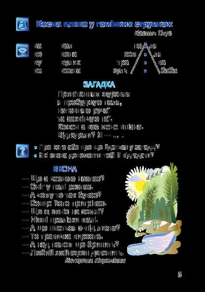 Ukrainian language. Post-primary period. 1st class / Українська мова. Післябукварний період. 1 клас Наталья Будная, Ирина Чорненькая 978-966-10-5810-0-5