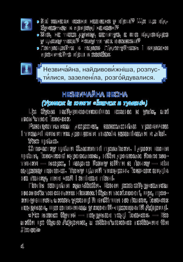 Ukrainian language. Post-primary period. 1st class / Українська мова. Післябукварний період. 1 клас Наталья Будная, Ирина Чорненькая 978-966-10-5810-0-6