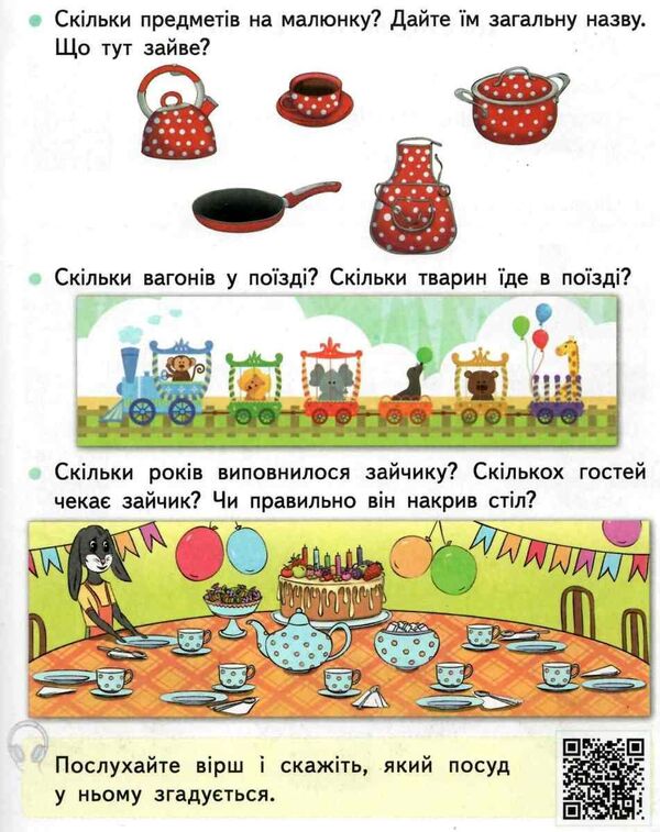 Ukrainian language. Primer. 1st class. In 2 parts. Part 1 / Українська мова. Буквар. 1 клас. У 2-х частинах. Частина 1 Николай Вашуленко, Оксана Вашуленко 978-617-656-884-1-4