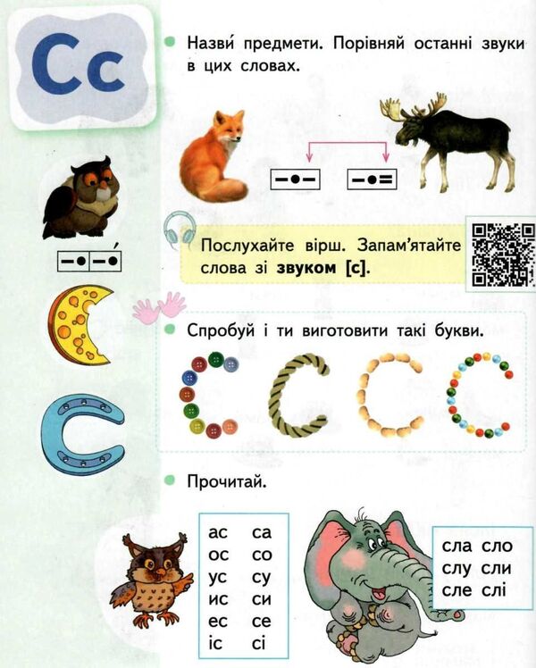 Ukrainian language. Primer. 1st class. In 2 parts. Part 1 / Українська мова. Буквар. 1 клас. У 2-х частинах. Частина 1 Николай Вашуленко, Оксана Вашуленко 978-617-656-884-1-5