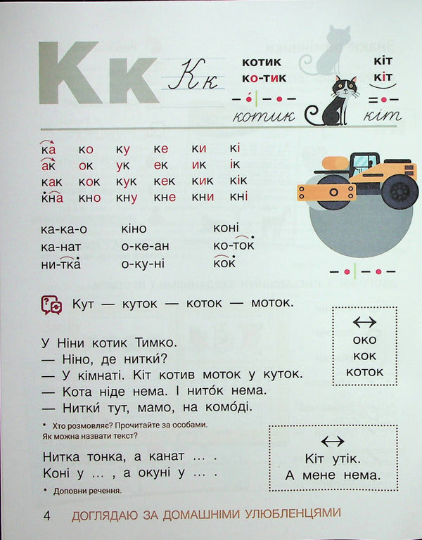 Ukrainian language. Primer. 1st class. Manual in 6 parts. NUSH. Part 3 / Українська мова. Буквар. 1 клас. Посібник у 6 частинах. НУШ. Частина 3 Елена Ищенко, Светлана Логачевская 978-966-945-391-4-3