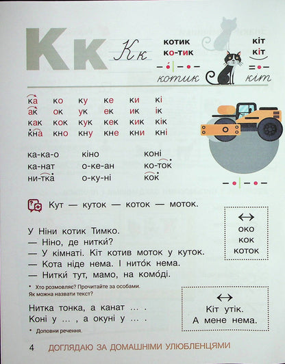 Ukrainian language. Primer. 1st class. Manual in 6 parts. NUSH. Part 3 / Українська мова. Буквар. 1 клас. Посібник у 6 частинах. НУШ. Частина 3 Елена Ищенко, Светлана Логачевская 978-966-945-391-4-3