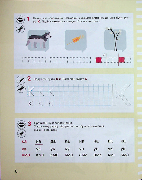 Ukrainian language. Primer. 1st class. Manual in 6 parts. NUSH. Part 3 / Українська мова. Буквар. 1 клас. Посібник у 6 частинах. НУШ. Частина 3 Елена Ищенко, Светлана Логачевская 978-966-945-391-4-5