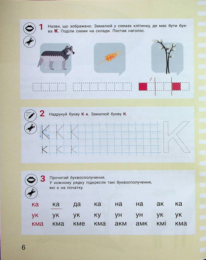 Ukrainian language. Primer. 1st class. Manual in 6 parts. NUSH. Part 3 / Українська мова. Буквар. 1 клас. Посібник у 6 частинах. НУШ. Частина 3 Елена Ищенко, Светлана Логачевская 978-966-945-391-4-5
