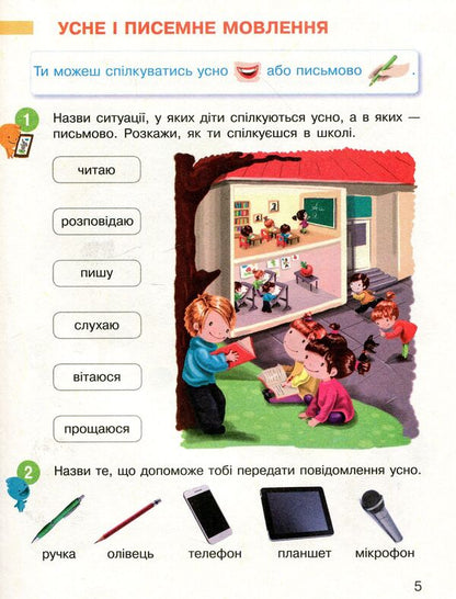Ukrainian language. Primer. 1st class. Part 1 / Українська мова. Буквар. 1 клас. Частина 1 Марина Пристинская, Инна Большакова 978-617-09-4419-1-5
