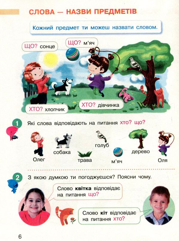 Ukrainian language. Primer. 1st class. Part 1 / Українська мова. Буквар. 1 клас. Частина 1 Марина Пристинская, Инна Большакова 978-617-09-4419-1-6