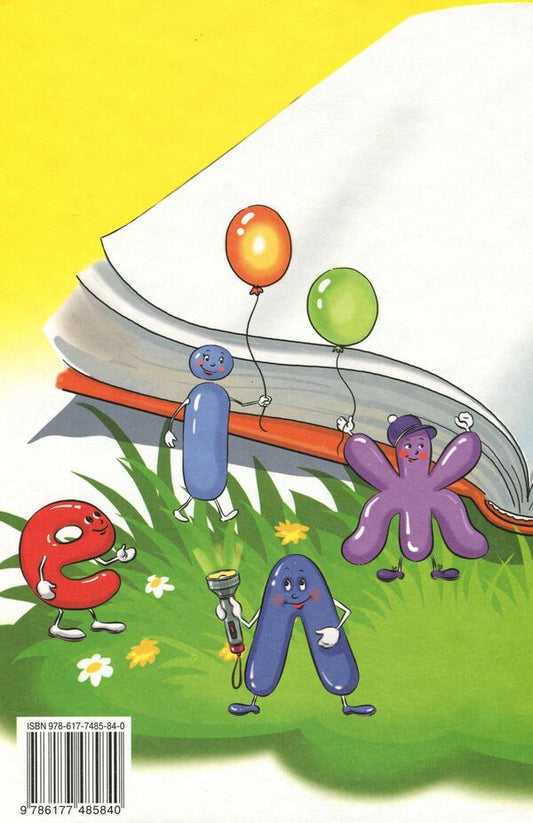 Ukrainian language. Primer. 1st class. Part 1 / Українська мова. Буквар. 1 клас. Частина 1 Катерина Пономарева 978-617-7485-84-0-2