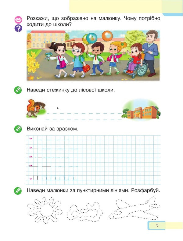 Ukrainian language. Primer. 1st class. Part 1 / Українська мова. Буквар. 1 клас. Частина 1 Мария Чумарна 978-966-10-6881-9-4