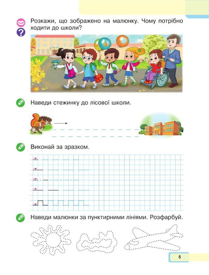Ukrainian language. Primer. 1st class. Part 1 / Українська мова. Буквар. 1 клас. Частина 1 Мария Чумарна 978-966-10-6881-9-4