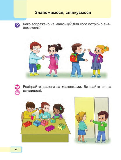 Ukrainian language. Primer. 1st class. Part 1 / Українська мова. Буквар. 1 клас. Частина 1 Мария Чумарна 978-966-10-6881-9-5