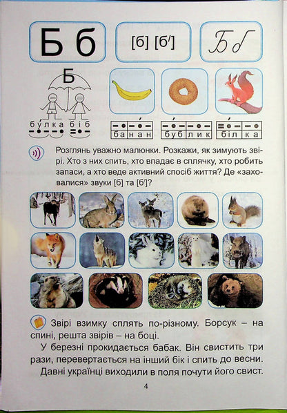 Ukrainian language. Primer. 1st class. Part 2 / Українська мова. Буквар. 1 клас. Частина 2 Алла Запольская 978-966-682-399-4-3