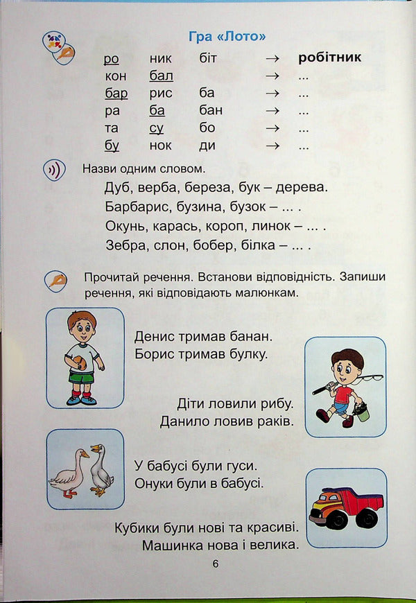 Ukrainian language. Primer. 1st class. Part 2 / Українська мова. Буквар. 1 клас. Частина 2 Алла Запольская 978-966-682-399-4-5