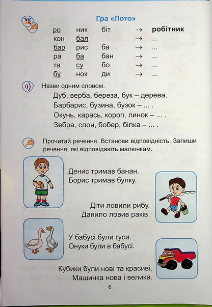 Ukrainian language. Primer. 1st class. Part 2 / Українська мова. Буквар. 1 клас. Частина 2 Алла Запольская 978-966-682-399-4-5