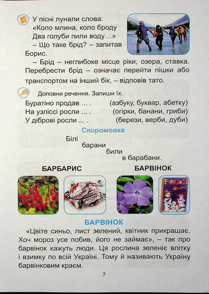 Ukrainian language. Primer. 1st class. Part 2 / Українська мова. Буквар. 1 клас. Частина 2 Алла Запольская 978-966-682-399-4-6