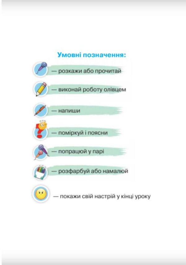 Ukrainian language. Primer. 1st class. Part 2 / Українська мова. Буквар. 1 клас. Частина 2 Катерина Пономарева 978-966-991-057-8-2