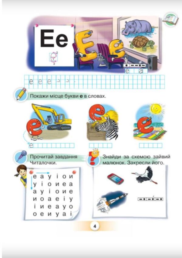 Ukrainian language. Primer. 1st class. Part 2 / Українська мова. Буквар. 1 клас. Частина 2 Катерина Пономарева 978-966-991-057-8-3
