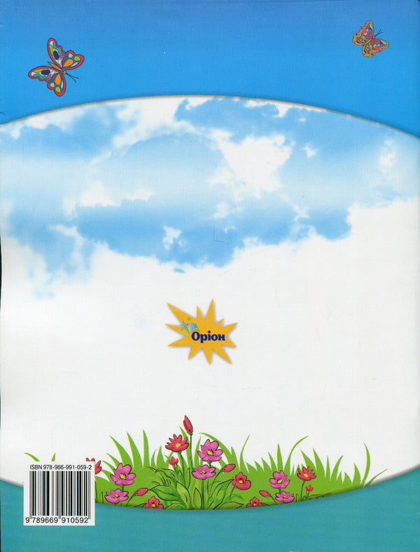 Ukrainian language. Primer. 1st class. Part 3 / Українська мова. Буквар. 1 клас. Частина 3 Катерина Пономарева 978-966-991-059-2-2