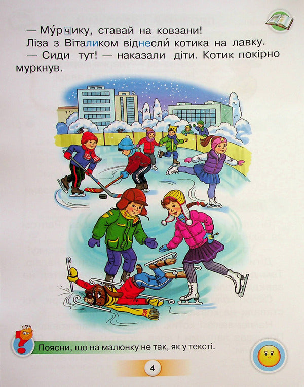 Ukrainian language. Primer. 1st class. Part 3 / Українська мова. Буквар. 1 клас. Частина 3 Катерина Пономарева 978-966-991-059-2-3