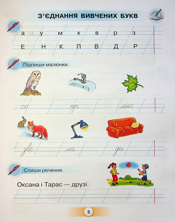 Ukrainian language. Primer. 1st class. Part 3 / Українська мова. Буквар. 1 клас. Частина 3 Катерина Пономарева 978-966-991-059-2-4