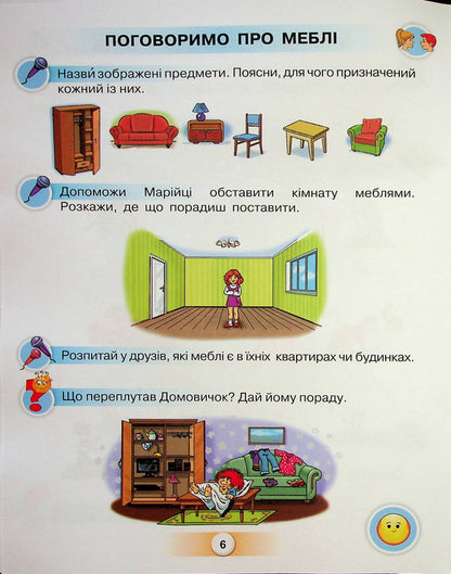 Ukrainian language. Primer. 1st class. Part 3 / Українська мова. Буквар. 1 клас. Частина 3 Катерина Пономарева 978-966-991-059-2-5