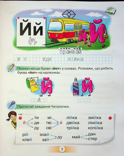 Ukrainian language. Primer. 1st class. Part 3 / Українська мова. Буквар. 1 клас. Частина 3 Катерина Пономарева 978-966-991-059-2-6