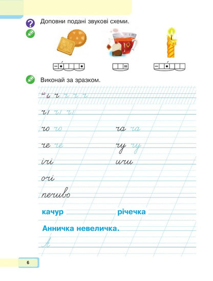 Ukrainian language. Primer. 1st class. Part 4 / Українська мова. Буквар. 1 клас. Частина 4 Мария Чумарна 978-966-10-6897-0-5