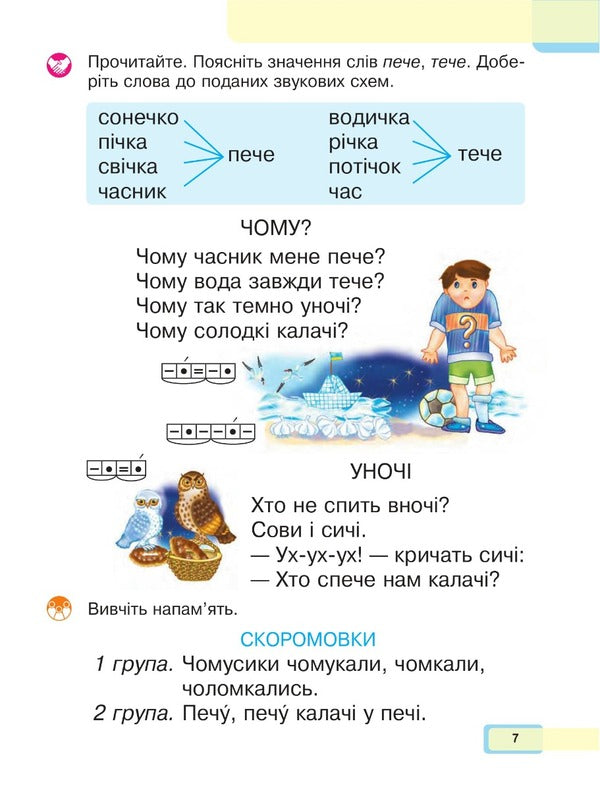 Ukrainian language. Primer. 1st class. Part 4 / Українська мова. Буквар. 1 клас. Частина 4 Мария Чумарна 978-966-10-6897-0-6