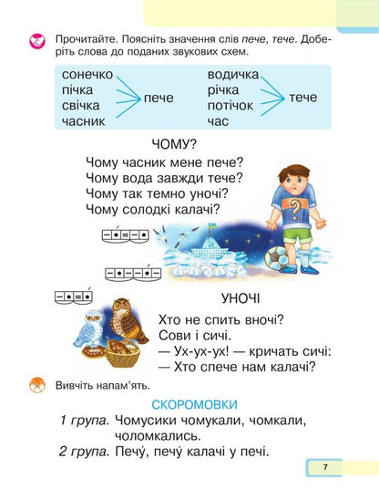 Ukrainian language. Primer. 1st class. Part 4 / Українська мова. Буквар. 1 клас. Частина 4 Мария Чумарна 978-966-10-6897-0-6
