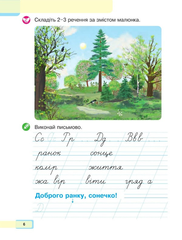 Ukrainian language. Primer. 1st class. Part 5 / Українська мова. Буквар. 1 клас. Частина 5 Мария Чумарна 978-966-10-6899-4-5