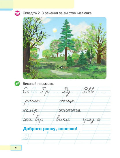 Ukrainian language. Primer. 1st class. Part 5 / Українська мова. Буквар. 1 клас. Частина 5 Мария Чумарна 978-966-10-6899-4-5