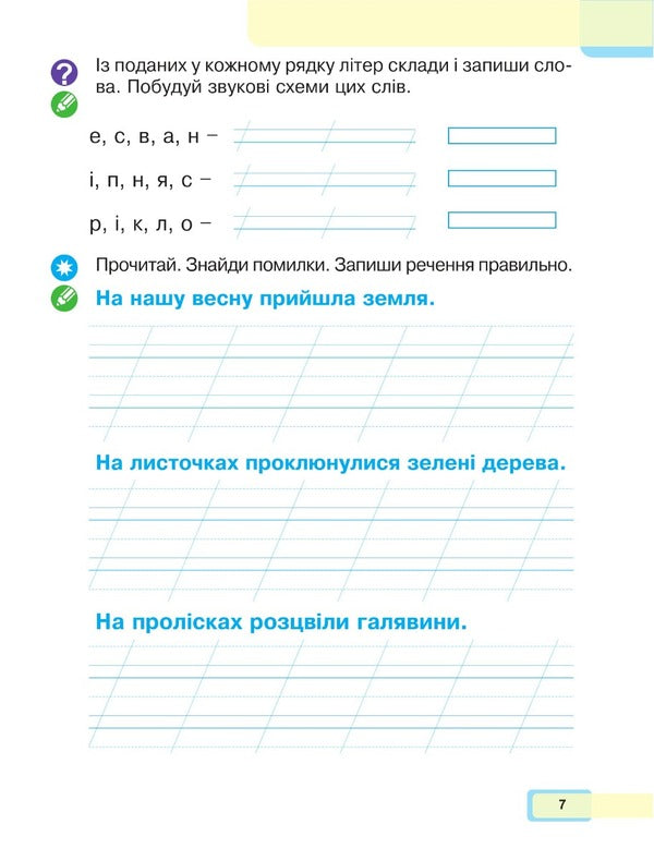Ukrainian language. Primer. 1st class. Part 5 / Українська мова. Буквар. 1 клас. Частина 5 Мария Чумарна 978-966-10-6899-4-6