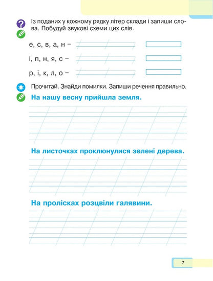 Ukrainian language. Primer. 1st class. Part 5 / Українська мова. Буквар. 1 клас. Частина 5 Мария Чумарна 978-966-10-6899-4-6
